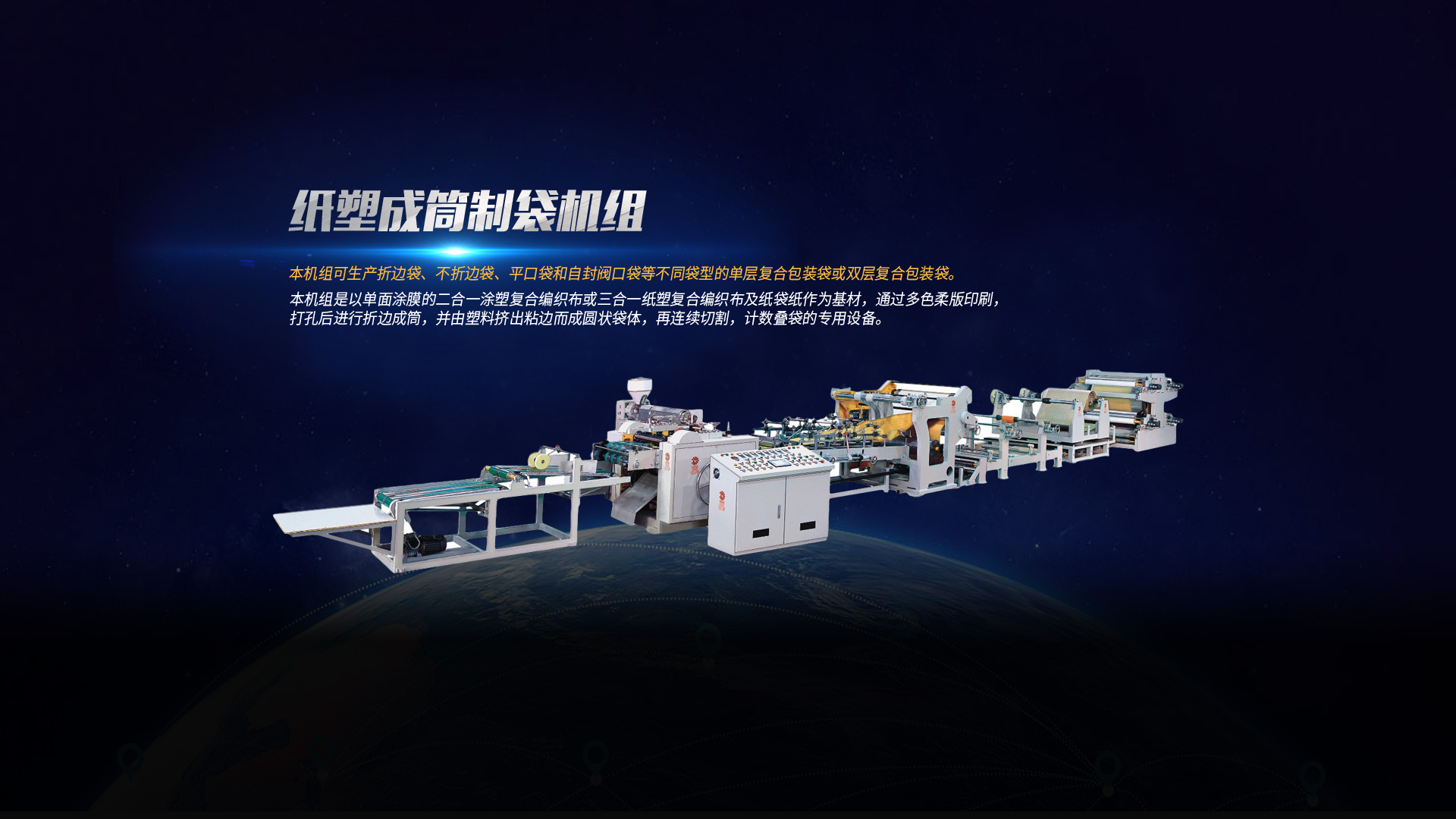 復(fù)膜機(jī)、塑料吹膜機(jī)價(jià)格、薄膜分切機(jī)廠(chǎng)家